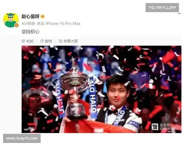 中国首位斯诺克世锦赛冠军诞生 赵心童勇夺桂冠书写历史新篇章 中国首位斯诺克世锦赛冠军诞生 赵心童勇夺桂冠书写历史新篇章